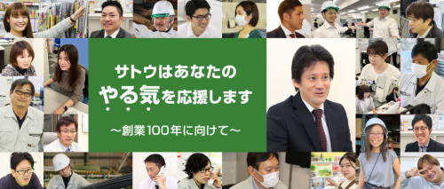 株式会社サトウ　基礎鉄筋事業部のアルバイト・バイト求人情報-04