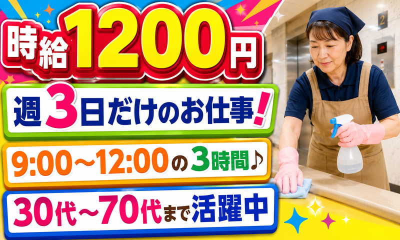 株式会社由紀ビルサービス(勤務地/美浜区)のアルバイト・バイト求人情報-01