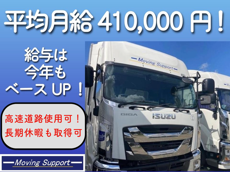 株式会社ムービングサポートの求人・転職情報