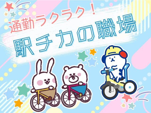 株式会社ホットスタッフ白岡の求人情報