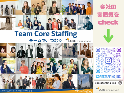 株式会社コアスタッフィング-0012の求人・転職情報