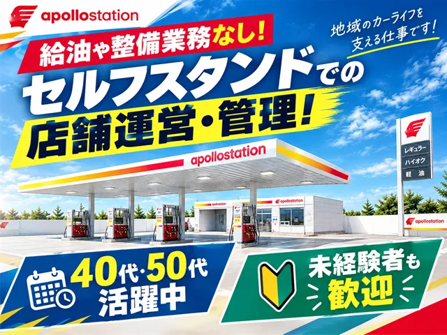 石川興産株式会社の求人・転職情報