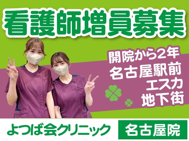 医療法人四つ葉会の求人・転職情報