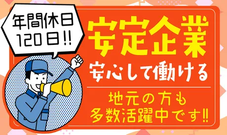 東洋リネンサプライ株式会社の求人・転職情報