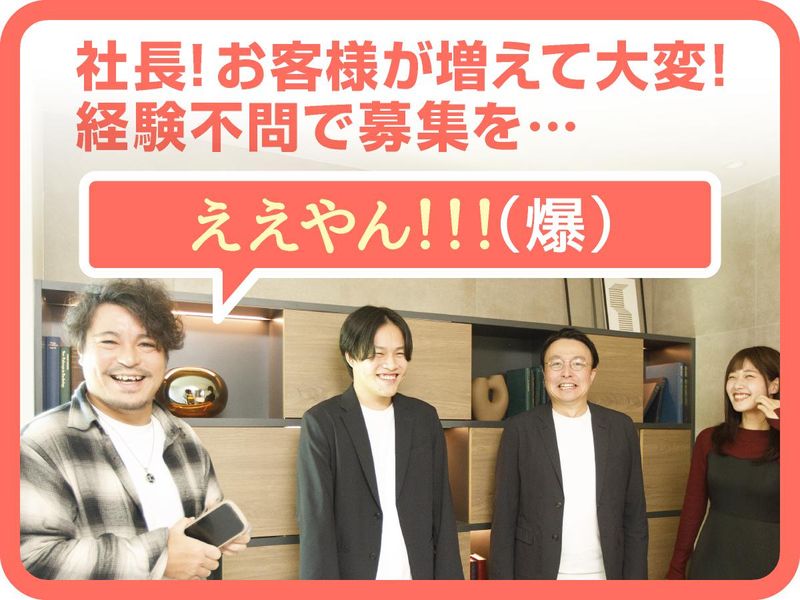 株式会社CO-Lavo　本社(D-works home)のアルバイト・バイト求人情報-02