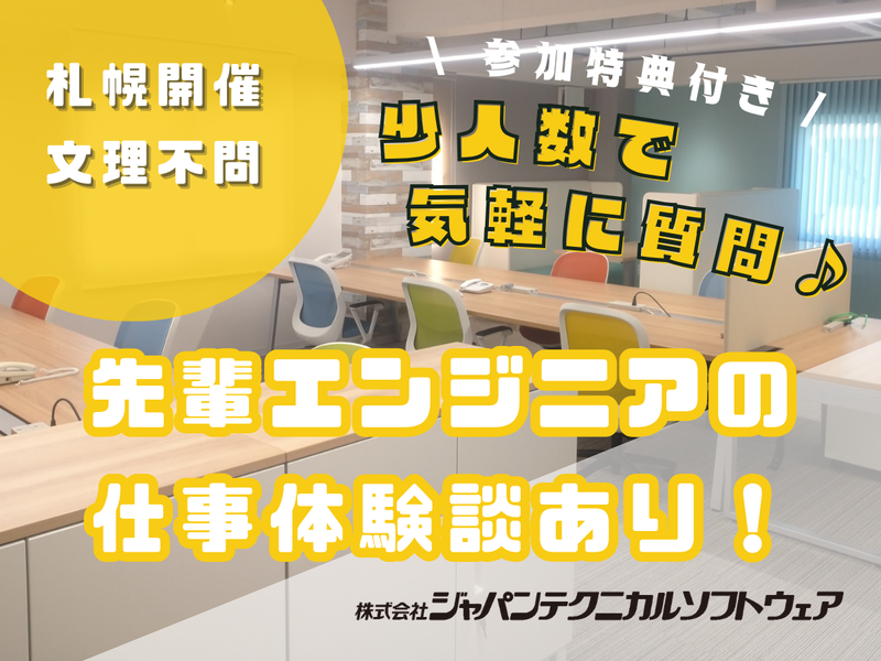 株式会社ジャパンテクニカルソフトウェア