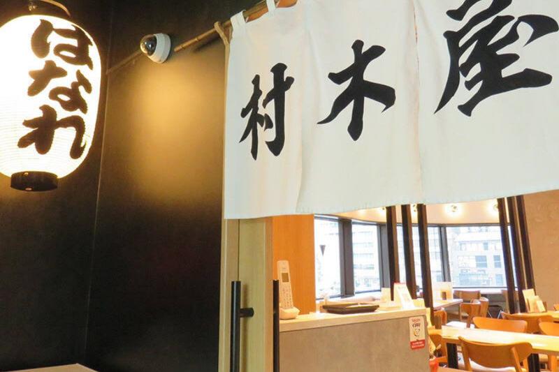 株式会社プリンスホールディング （村木屋グループ）の求人・転職情報