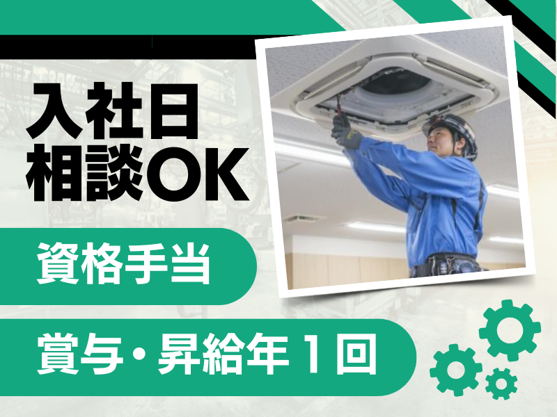 株式会社神姫空調サービスの求人・転職情報
