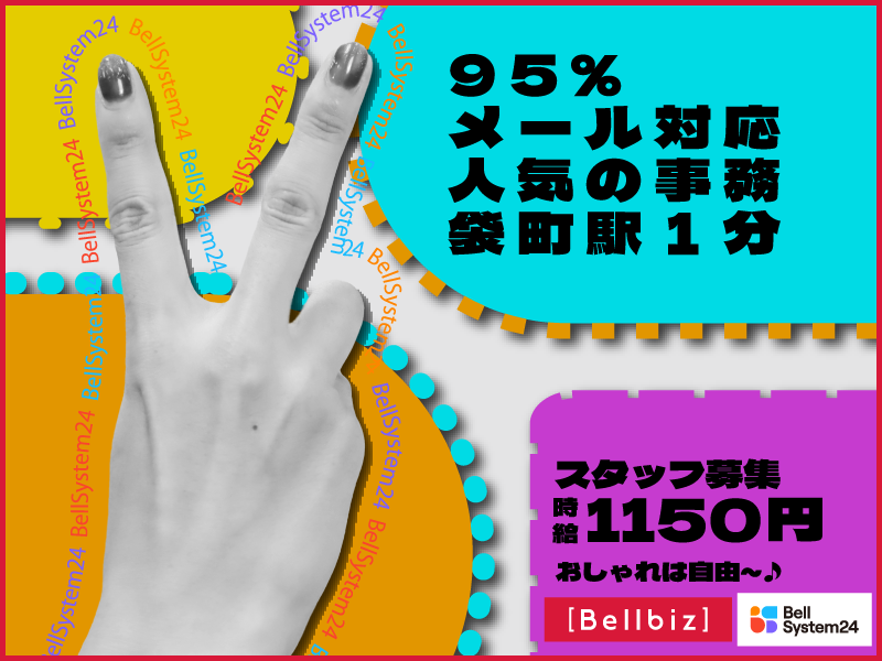 株式会社ベルシステム24の求人・転職情報