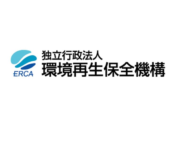 独立行政法人環境再生保全機構の求人・転職情報