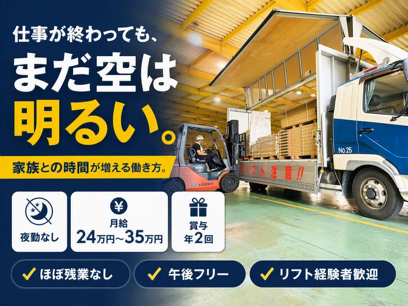 名昭運輸株式会社の求人・転職情報
