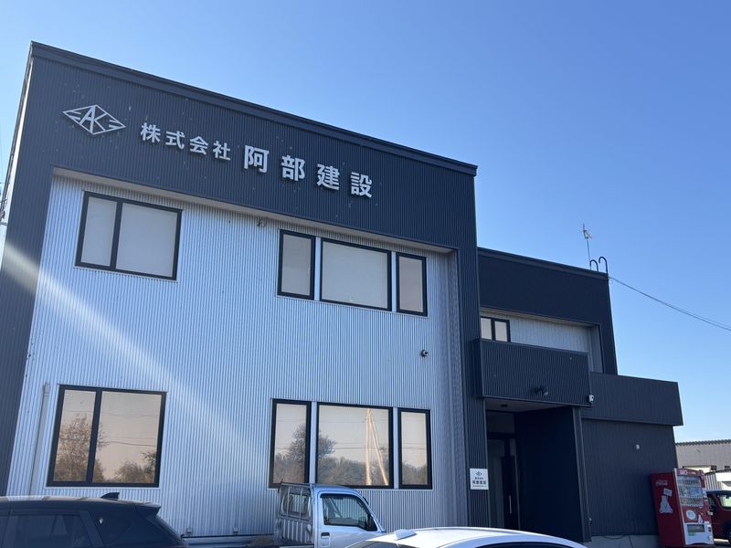 株式会社阿部建設のアルバイト・バイト求人情報-02