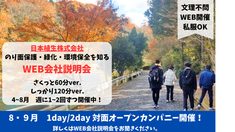 【WEB】緑化やのり面保護工事の仕事の理解に繋がる(1時間)