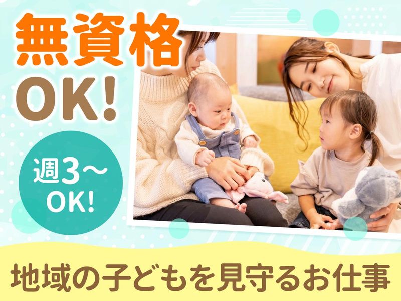 ひだまりkids八前保育園のアルバイト・バイト求人情報-02