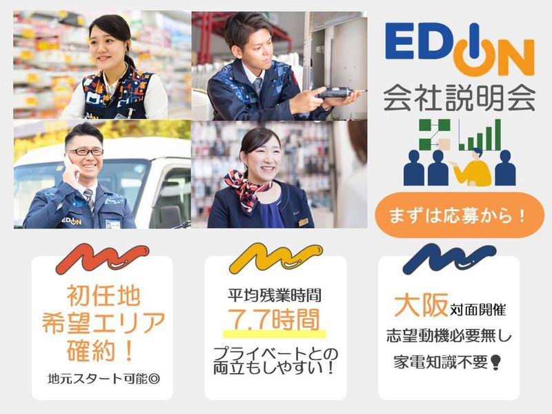 株式会社エディオン