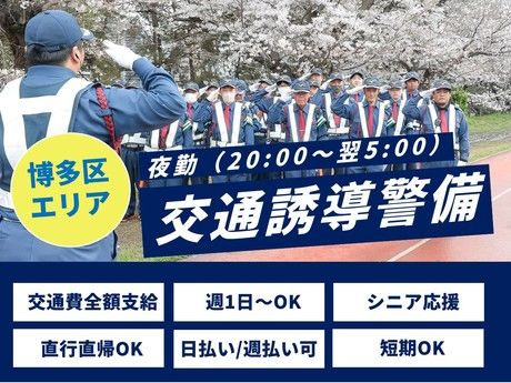 有限会社アーバン警備福岡　博多区エリアのアルバイト・バイト求人情報-07