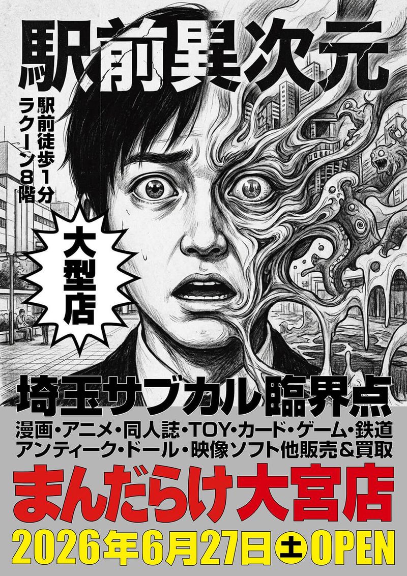 ㈱まんだらけの求人・転職情報