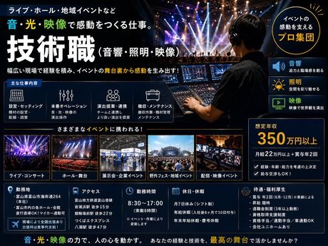 有限会社石金音響の求人・転職情報