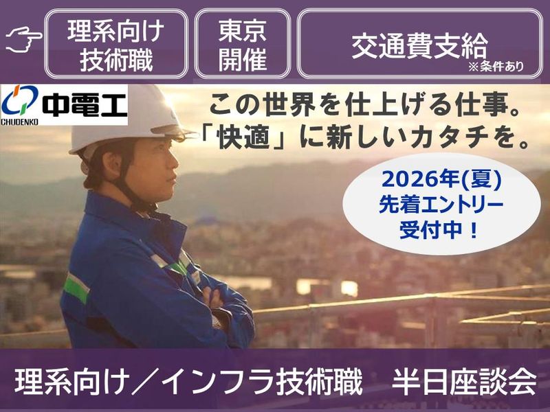 株式会社中電工