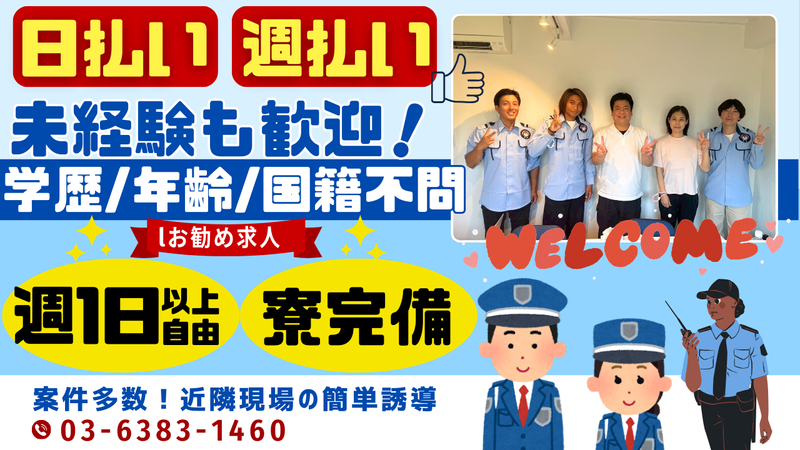 株式会社竜善警備保障