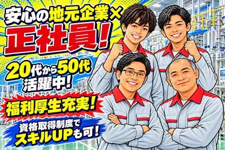 株式会社アサヒテックコーポレーション ライフ事業所 化成品製造部のアルバイト・バイト求人情報