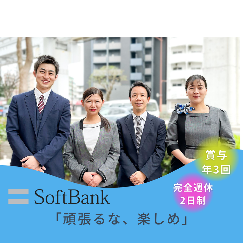 SoftBank小嶺台/株式会社パーソナルネットのアルバイト・バイト求人情報-05