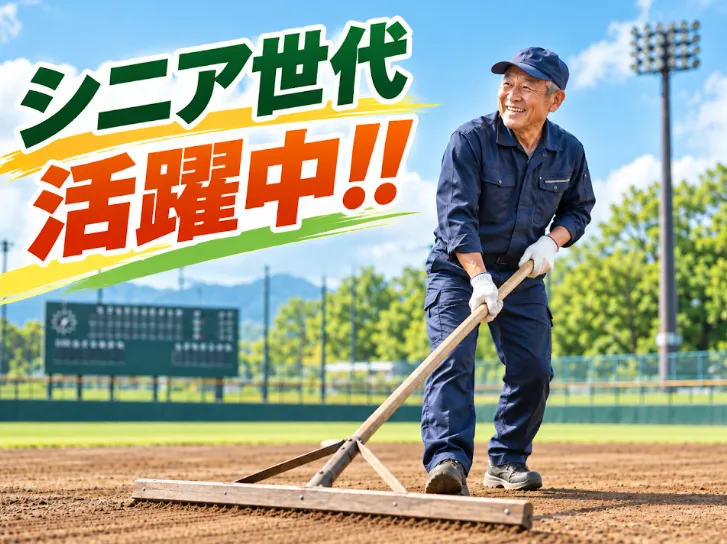 株式会社アイズ　南千住野球場のアルバイト・バイト求人情報