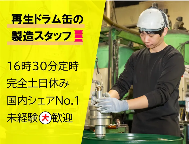 株式会社中野工業所の求人・転職情報