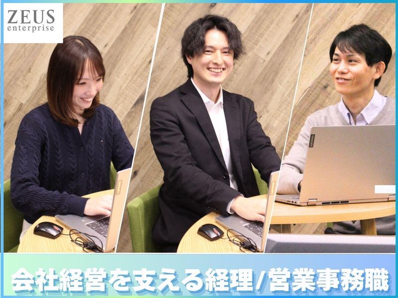 株式会社ゼウス・エンタープライズ