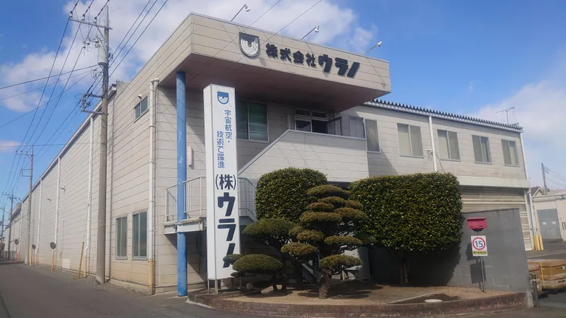 株式会社ウラノの求人・転職情報