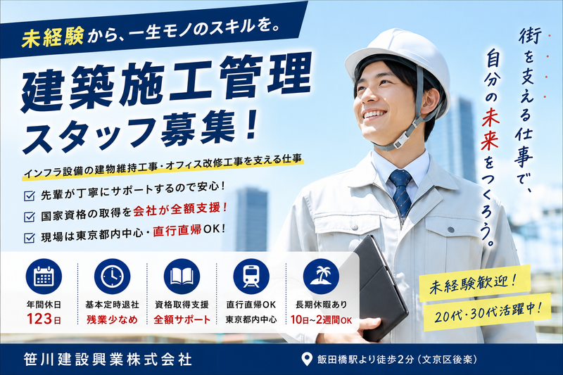 笹川建設興業株式会社の求人・転職情報