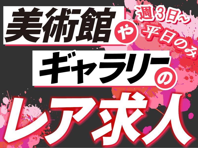 株式会社シャイン・フューチャー〈新宿駅近く〉のアルバイト・バイト求人情報-01