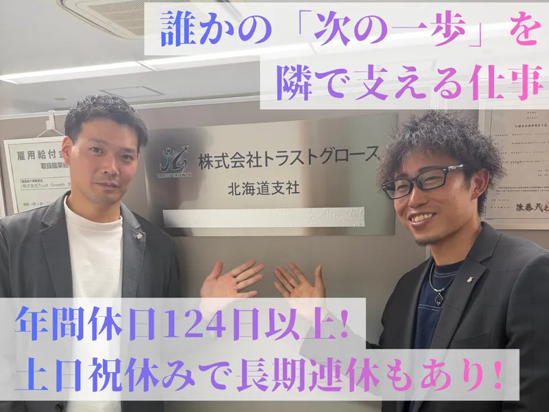 株式会社Ｔｒｕｓｔ　Ｇｒｏｗｔｈの求人・転職情報