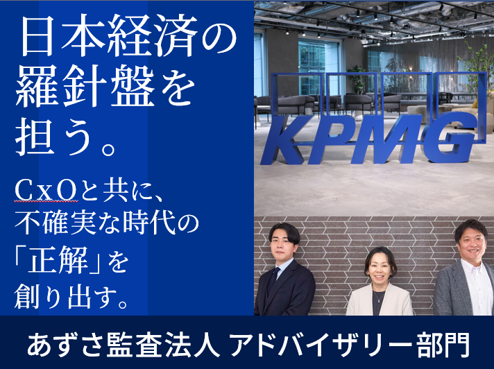 有限責任あずさ監査法人の求人・転職情報