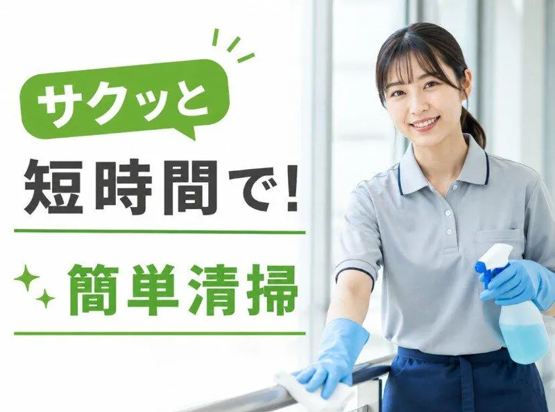 北海道ビルサービス株式会社のアルバイト・バイト求人情報