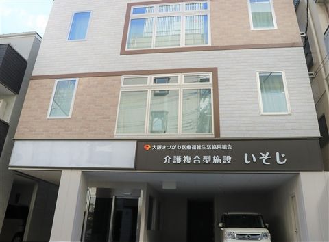大阪きづがわ医療福祉生活協同組合の求人・転職情報