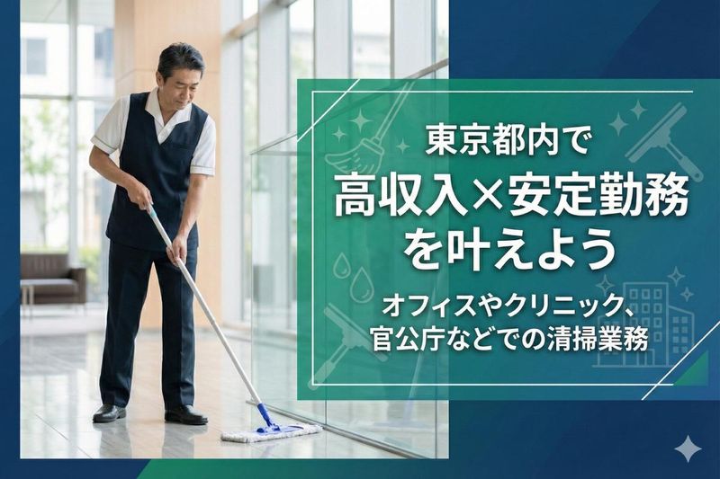株式会社関越クリーンサービスの求人・転職情報