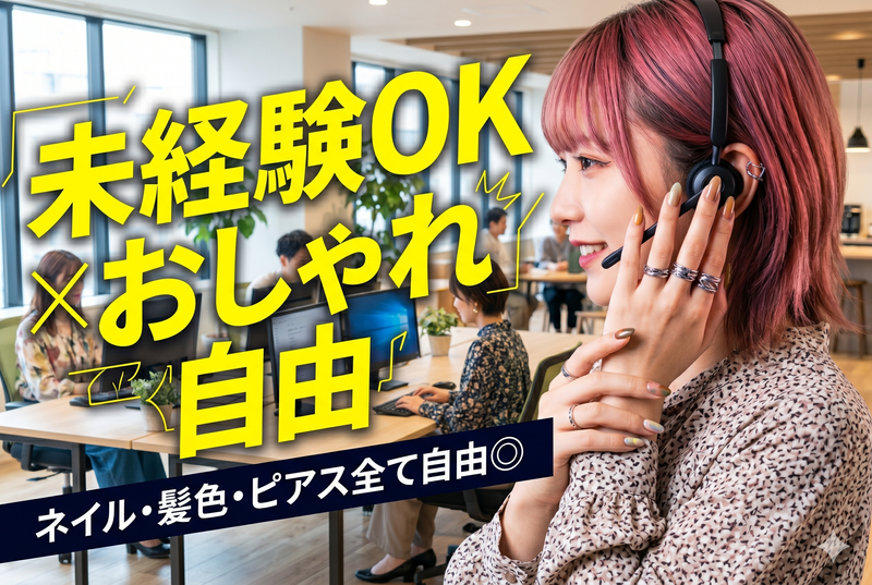 株式会社トライバルユニット　大阪支店(FAC)の求人・転職情報