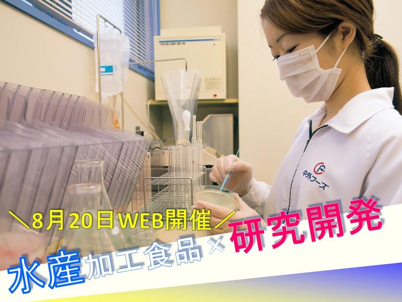 株式会社中外フーズ