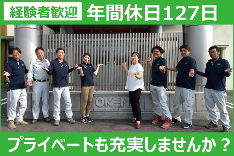 株式会社オーケンコーポレーションの求人・転職情報