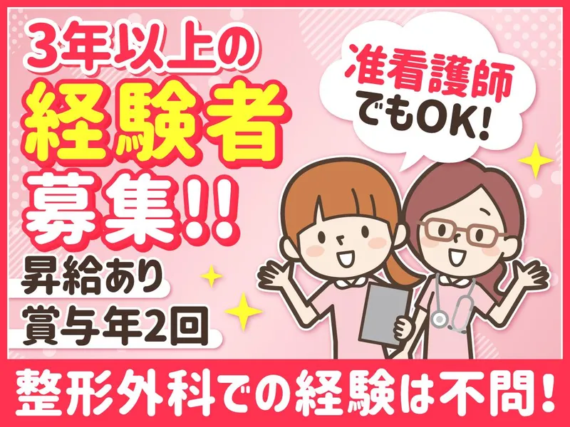 しらき整形外科クリニックの求人・転職情報