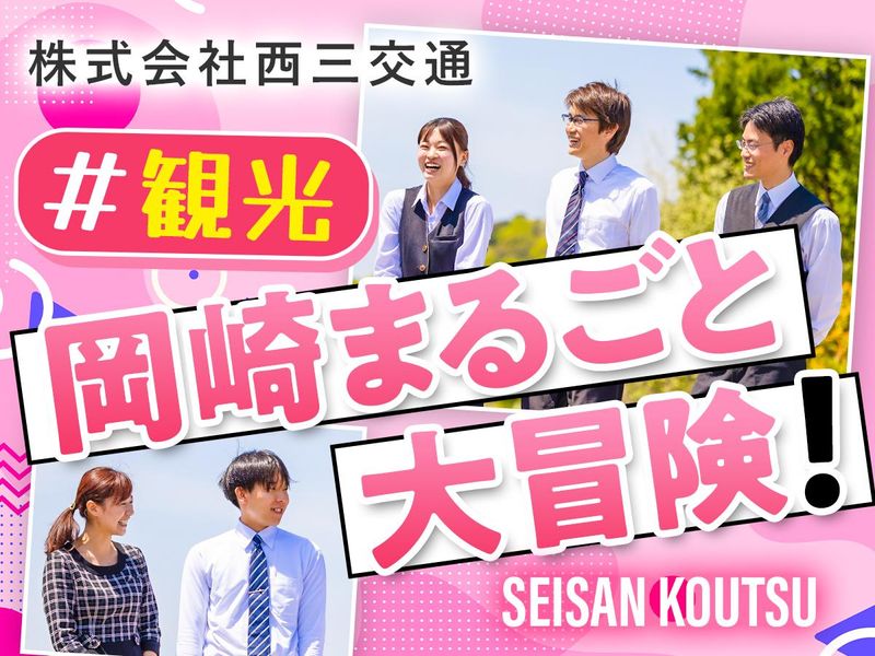 観光ツアー企画を体験!観光バス会社の1dayプログラム