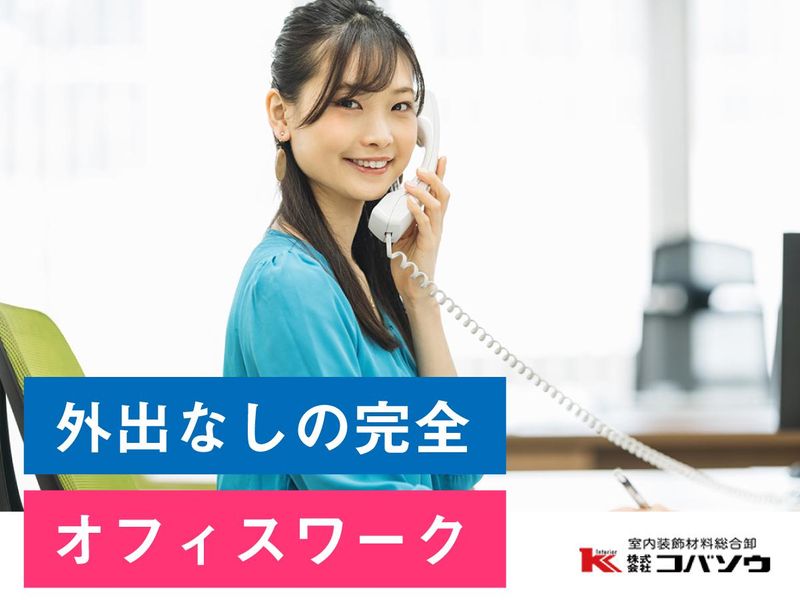 株式会社コバソウのアルバイト・バイト求人情報-05