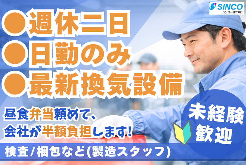 シンコー株式会社の求人・転職情報