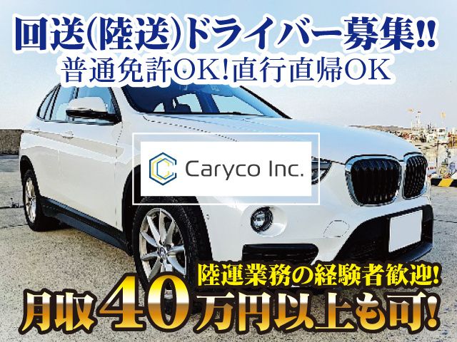 株式会社カリコ-0007の求人・転職情報