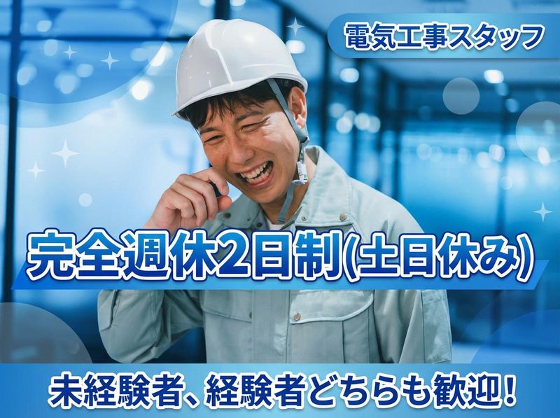 やまと家電株式会社の求人・転職情報