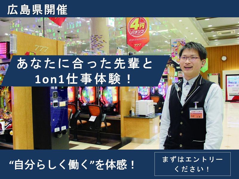 広島県福山市　自分らしい働き方と出会う　1on1店舗仕事体験