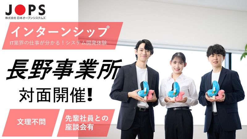 【長野5日】IT業界の仕事が分かる!システム開発体験