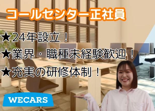 株式会社WECARSの求人・転職情報