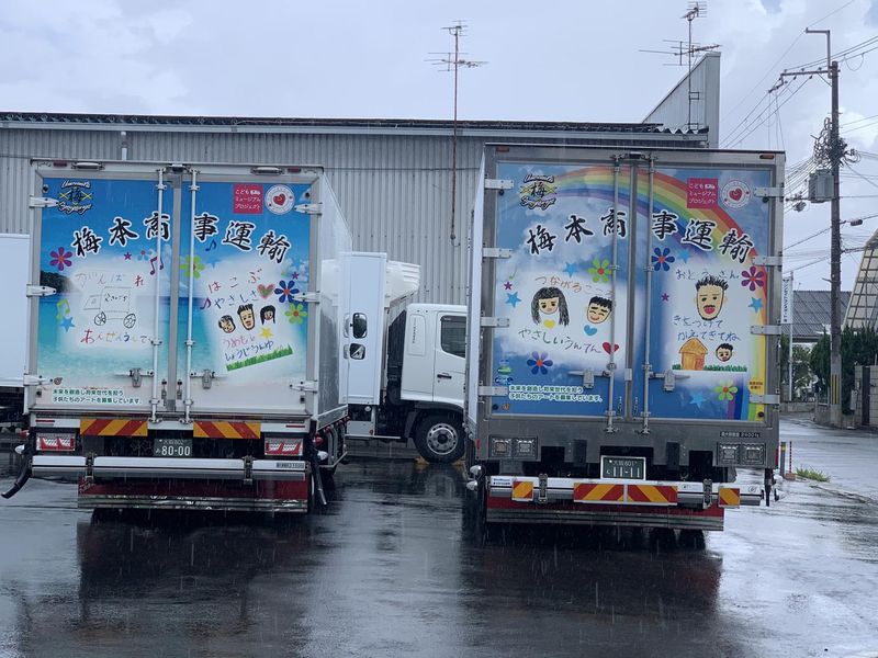 株式会社梅本商事運輸のアルバイト・バイト求人情報-03